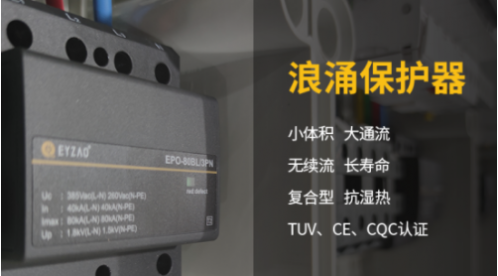 防爆浪涌保護器—防止災難性故障-易造防雷