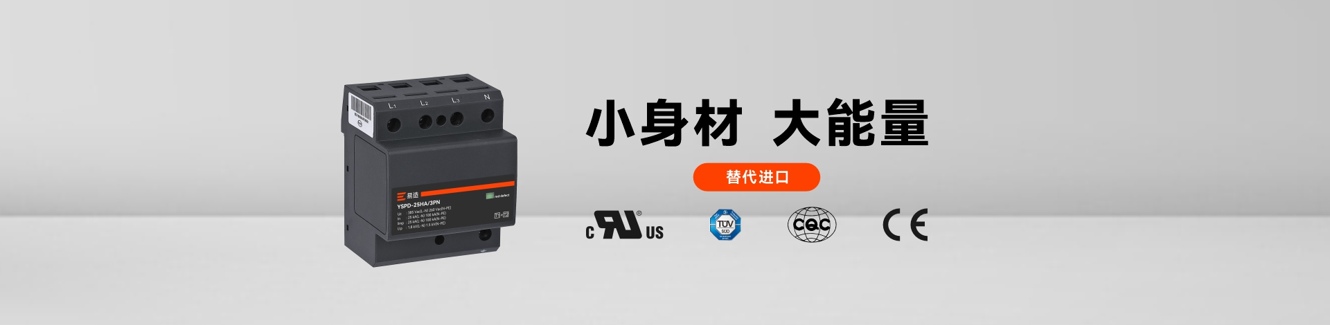 一級浪涌保護器