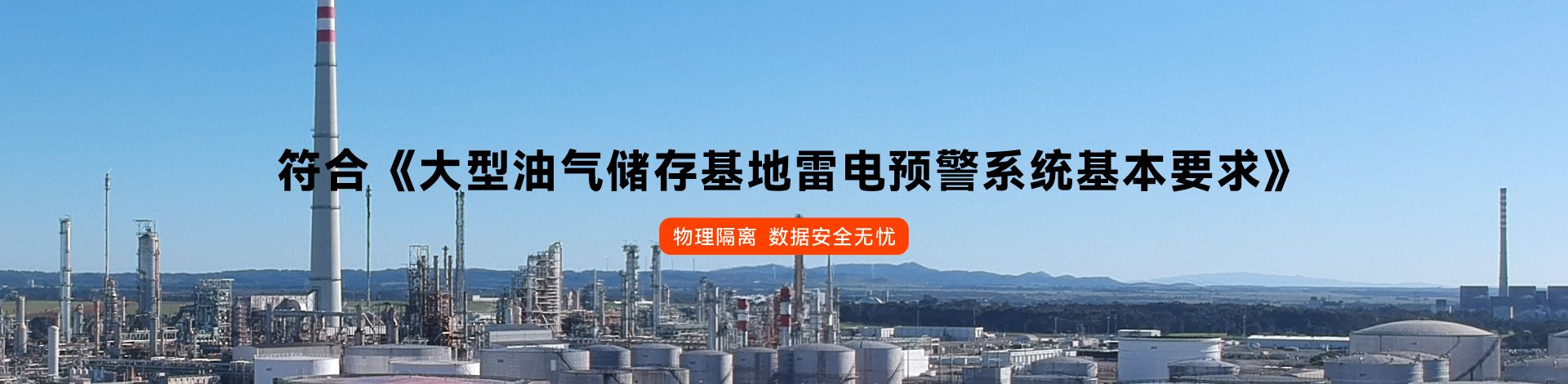 油庫雷電預警系統