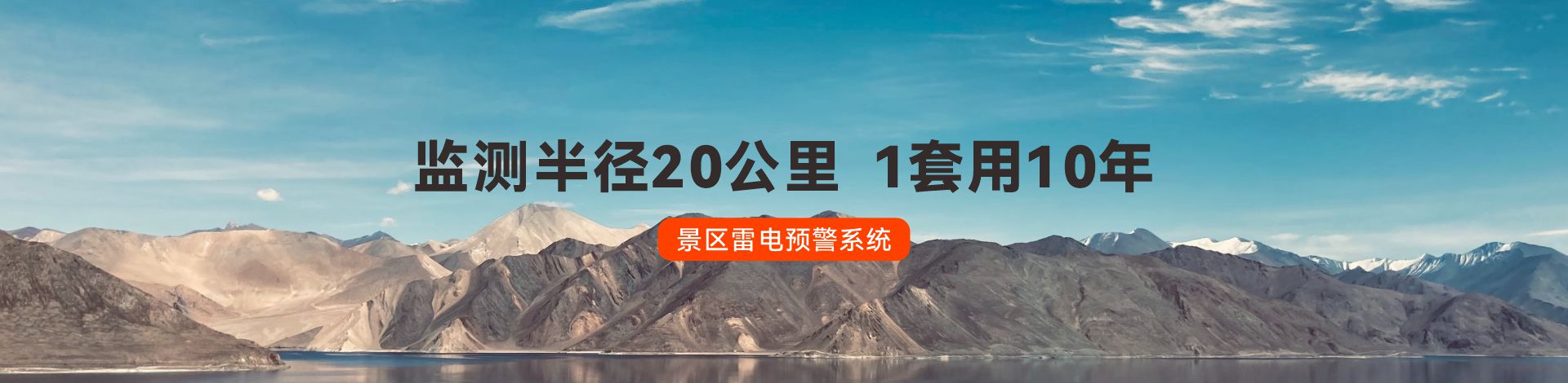 景區(qū)雷電預警系統(tǒng)