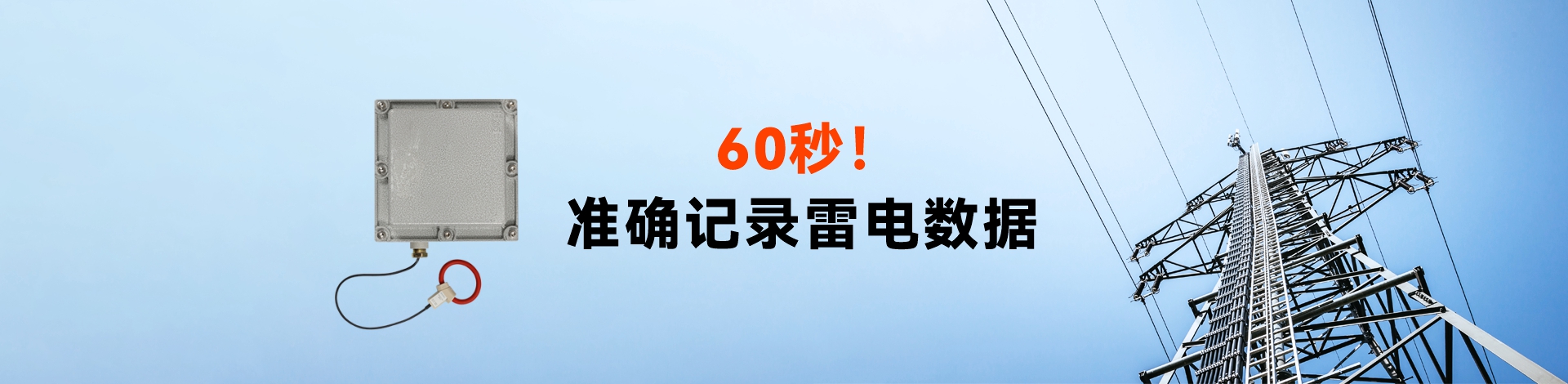 雷電記錄儀