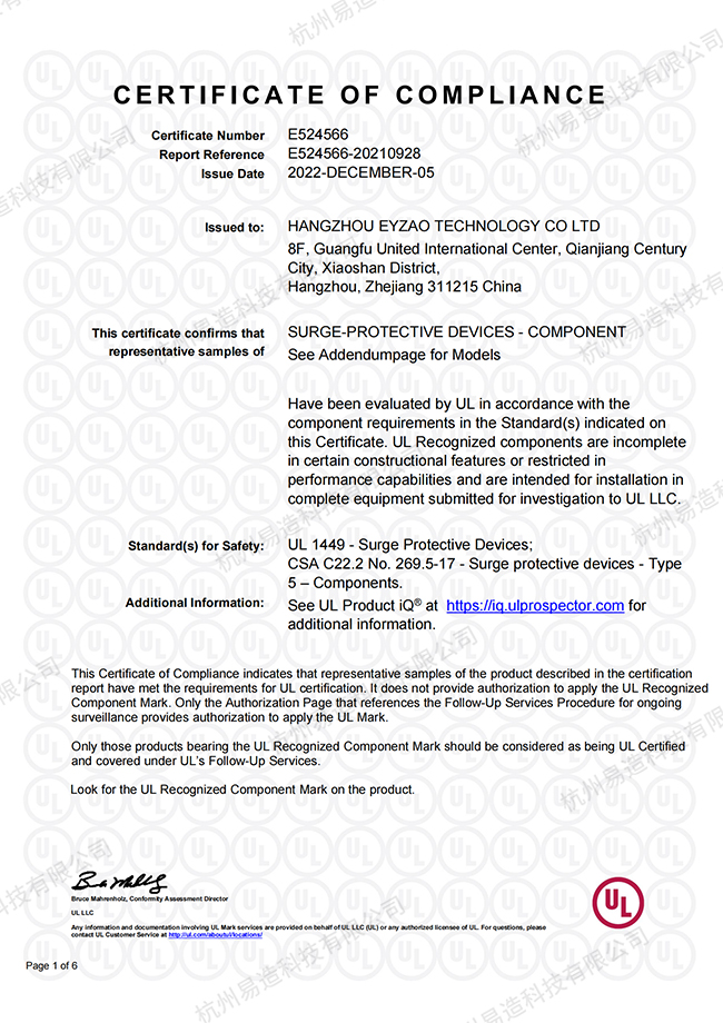 浪涌保護器UL認證證書