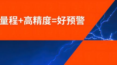 雷電預警系統的信號分哪幾個級別？-易造防雷