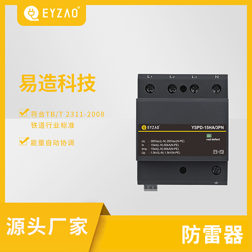 防雷器廠家-現貨供應