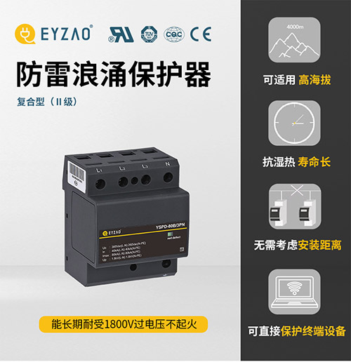 浪涌保護器如何安裝-無需考慮安裝距離