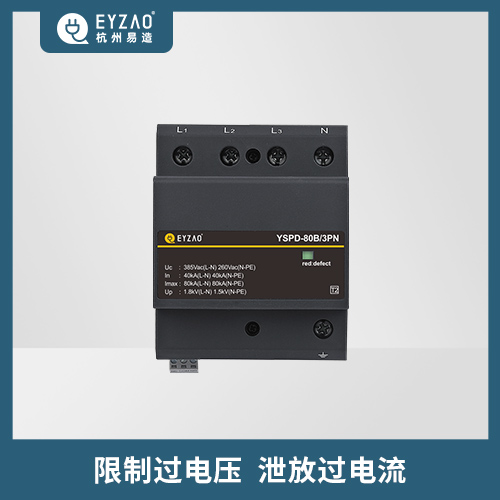  浪涌保護器的作用-限制過電壓