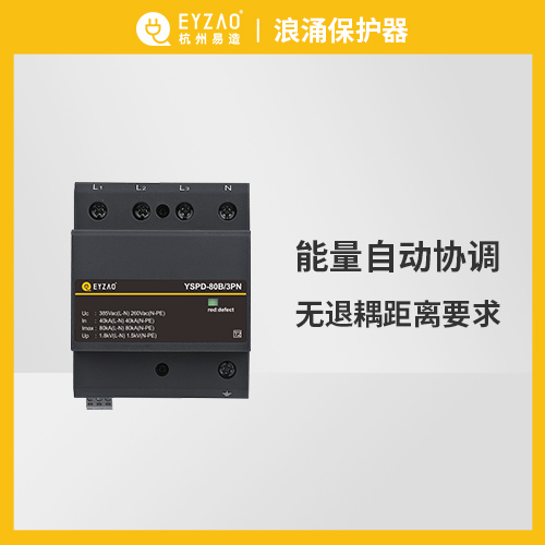 為什么浪涌保護器的能量配合這么重要