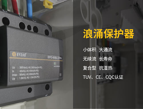 交流浪涌保護器選型冊