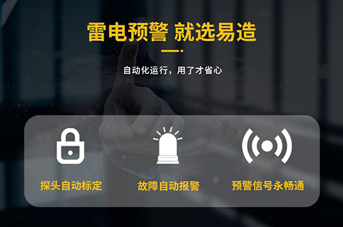 看完這些后，在決定選擇哪家遠安雷電預警系統(tǒng)公司