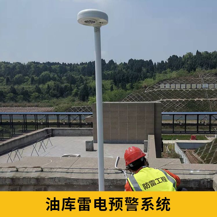 油庫雷電預警系統(tǒng)