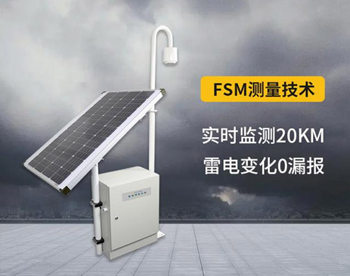 看完這些后，在決定選擇哪家遠安雷電預警系統(tǒng)公司