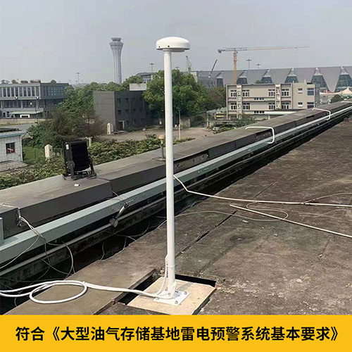 雷電預警系統在化工廠的運用-符合雷電預警技術要求