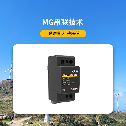 風電浪涌保護器-通流量大 殘壓低