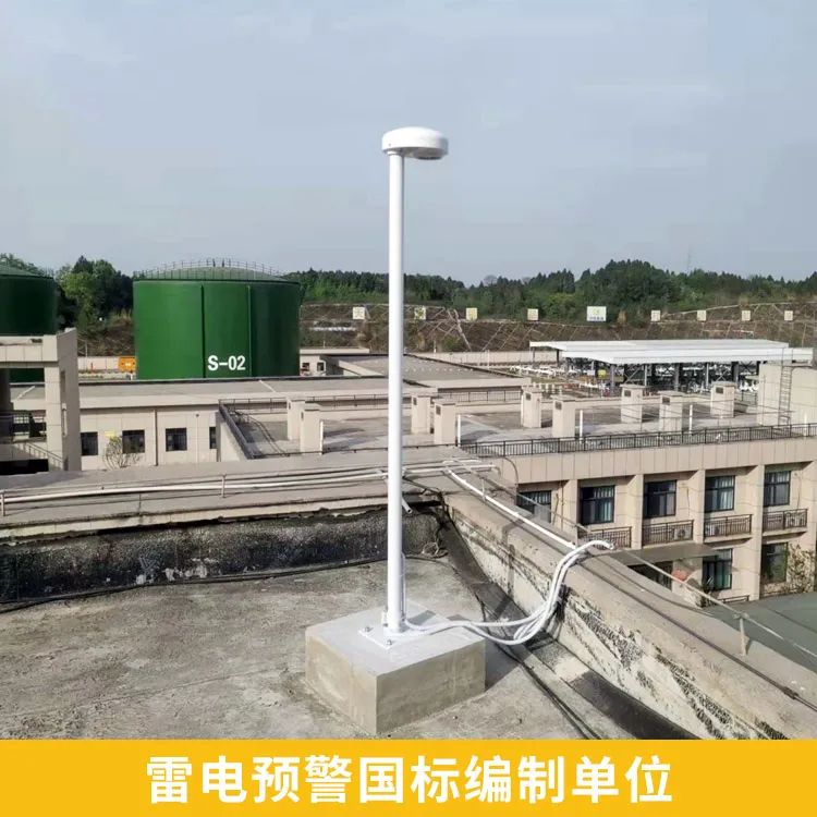 雷電預警系統-國標編制單位