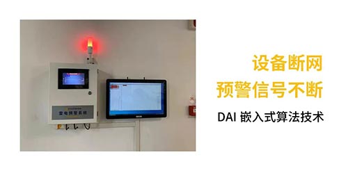 雷電預警系統-實現主動防雷-設備斷網信號不斷