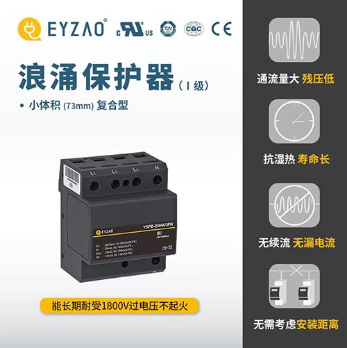 電涌保護器(SPD)的選擇-一級浪涌