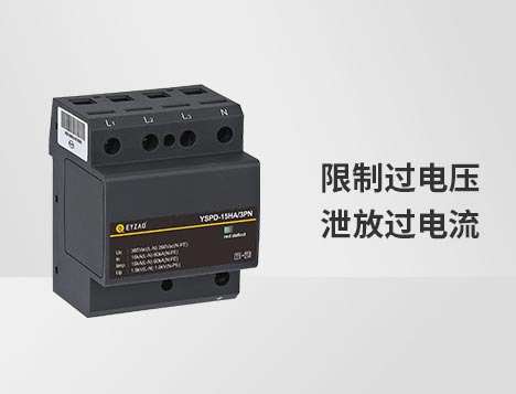 電涌保護(hù)器