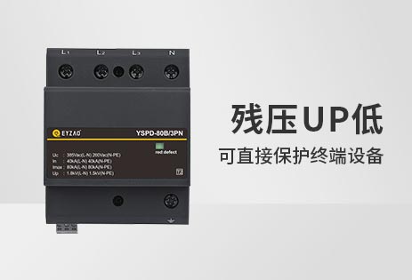電涌保護(hù)器-電涌防護(hù)