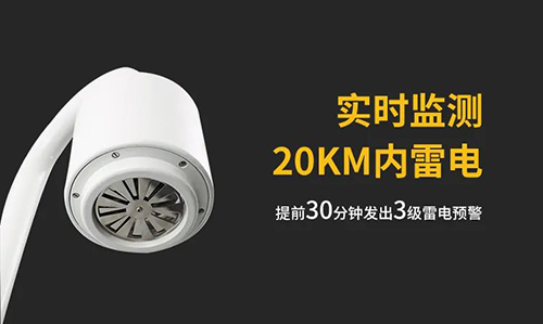 油庫雷電預警系統-監測范圍20km