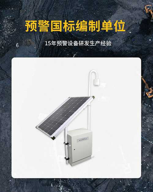 煤礦雷電預警系統