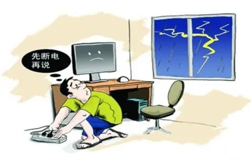 預防雷電安全小常識-斷電