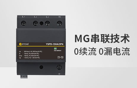 建筑防雷系統-浪涌