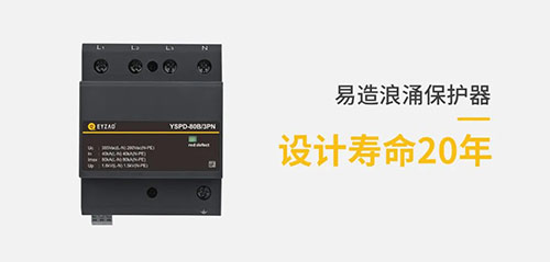 防雷器能用多長時間-設計壽命20年