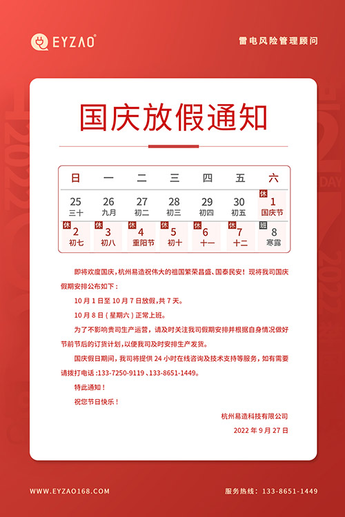 國慶佳節將至-易造放假安排如下