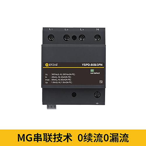 浪涌保護器的安裝-0續流0漏電流