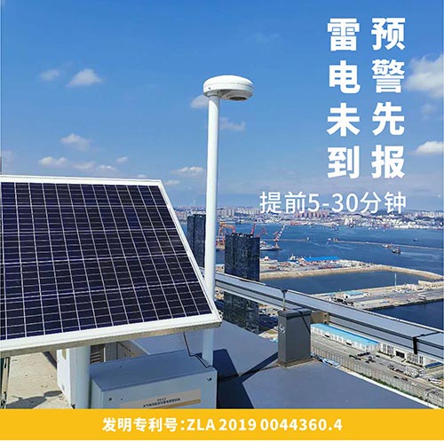 易造雷電預警系統提前5-30分鐘發出雷電警報