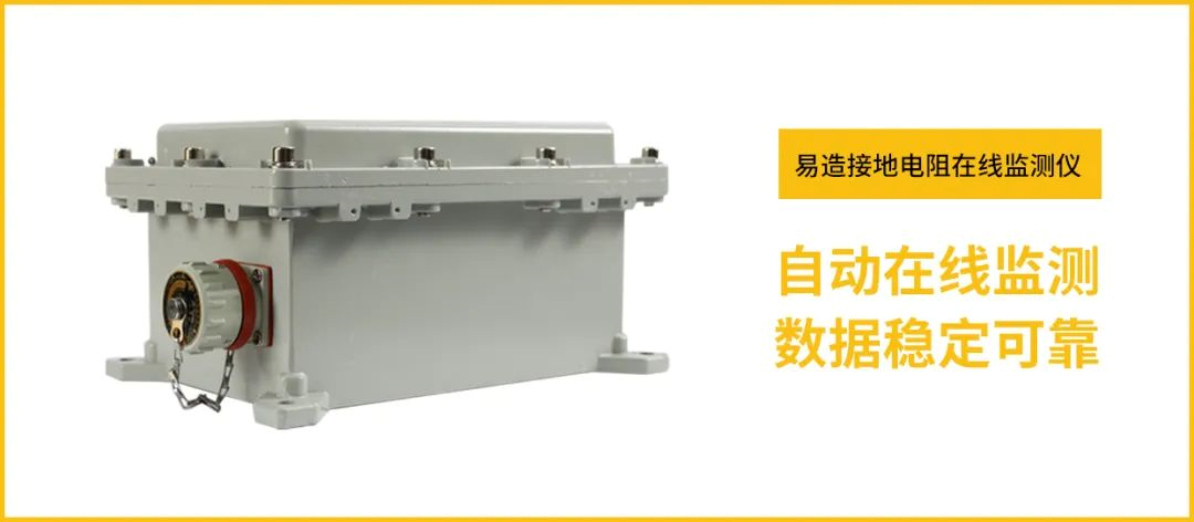 接地電阻也可以在線監(jiān)測了