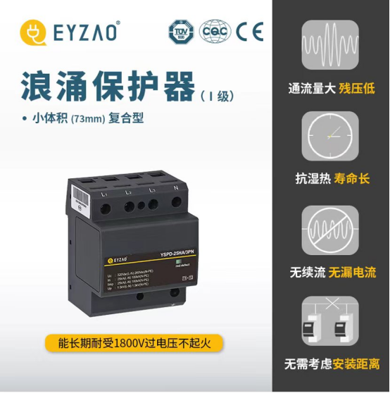 怎樣才能被稱作優質浪涌保護器，這3點要滿足
