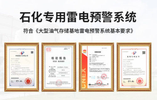 罐區(qū)安裝油罐雷電預(yù)警系統(tǒng)施工要注意哪些