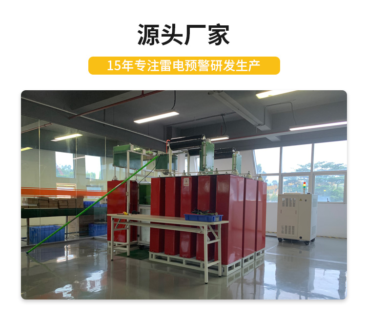 國(guó)內(nèi)外雷電預(yù)警系統(tǒng)-易造源頭廠(chǎng)家