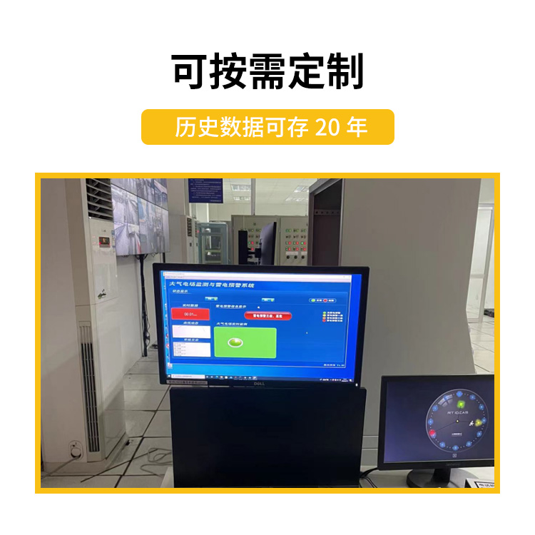 化工園區雷電預警系統-易造雷電預警系統可按需定制 