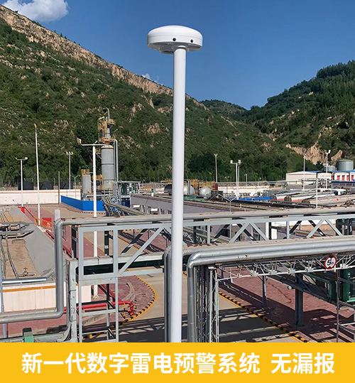 油庫指定雷電預警系統-易造新一代數字雷電預警系統無漏報