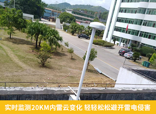 化工園區安裝雷電預警系統-實時監測20KM內雷云變化 輕輕松松避開雷電侵害
