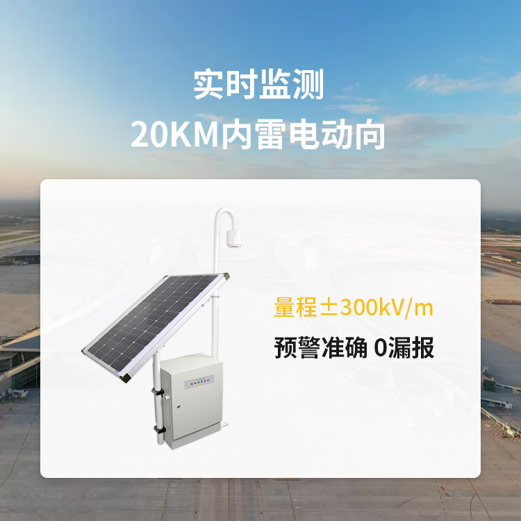 宜都雷電預警系統公司-易造量程300KV/m