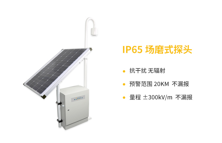 大氣電場儀品牌-易造優勢