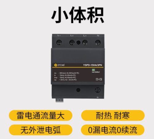 實用的復合型浪涌保護器-易造復合型浪涌保護器0漏電流0續流