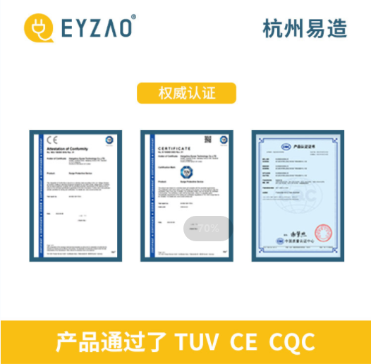 雷電-易造浪涌保護器認證