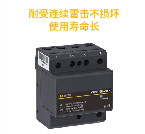 電涌保護器-易造耐受連續雷擊不受損