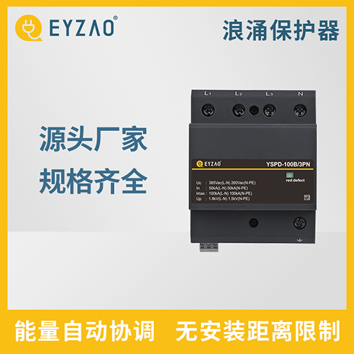 浪涌保護器-源頭廠家