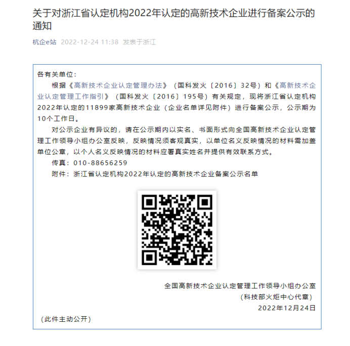 杭州易造-被選為高新技術(shù)企業(yè)