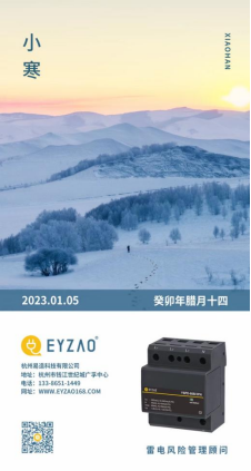 小寒-易造雷電風險顧問