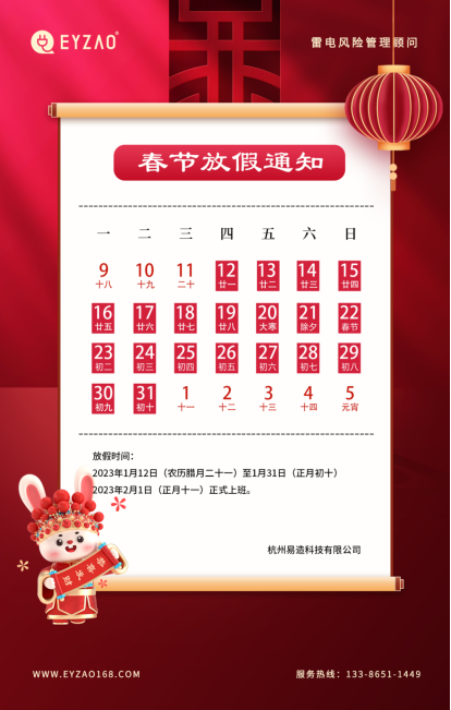 春節(jié)-春節(jié)放假通知