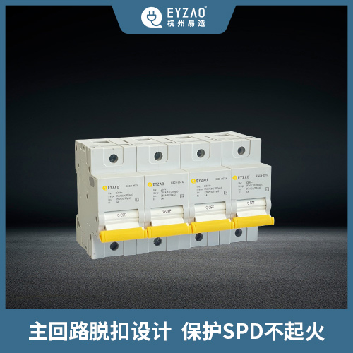 浪涌保護(hù)器-后備保護(hù)器保護(hù)SPD不起火