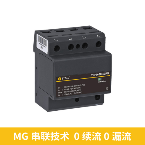 浪涌保護器-0續流 0漏電流