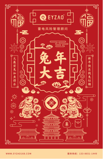 春節-易造祝你新春快樂