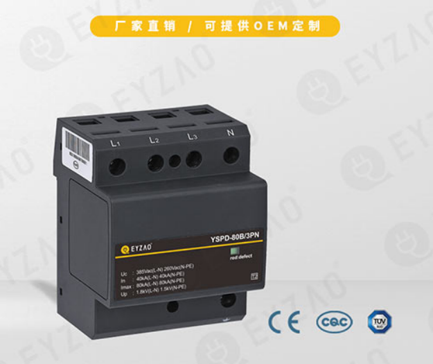 浪涌保護器—廠家直銷